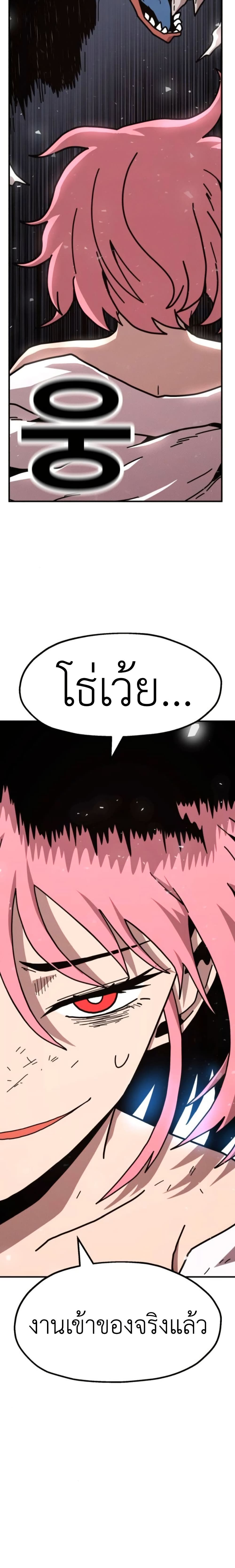 The Boss Is Too Strong page 46