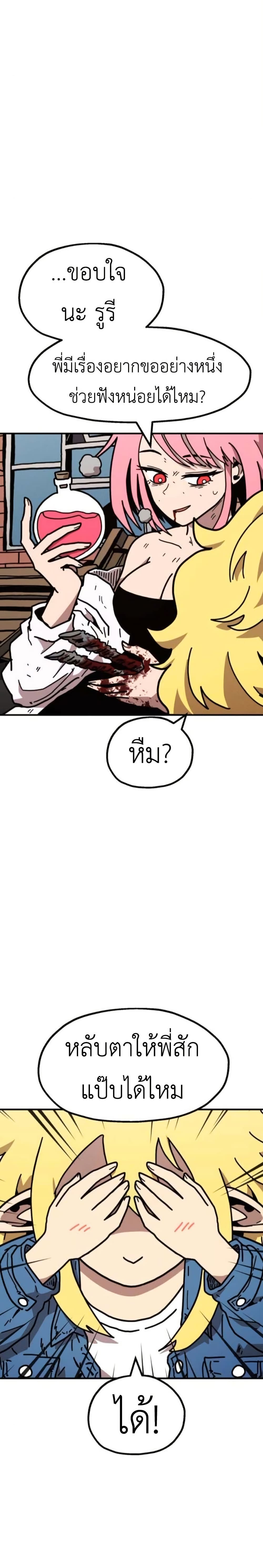 The Boss Is Too Strong page 3