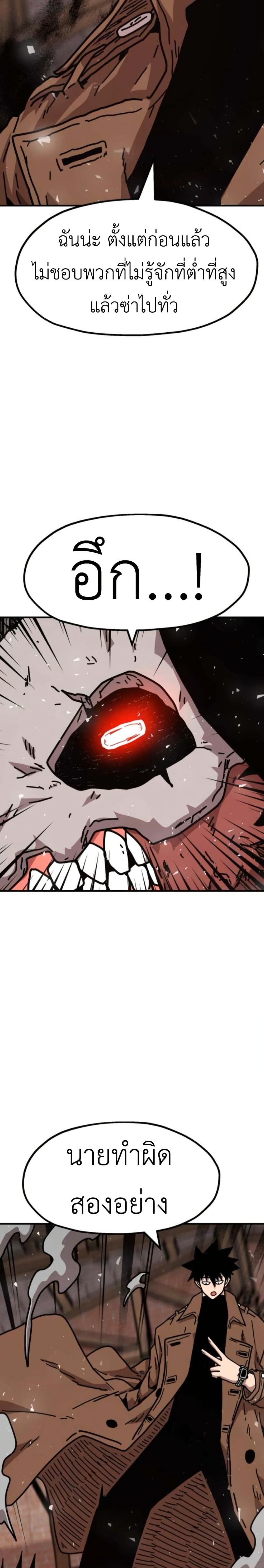 The Boss Is Too Strong page 28