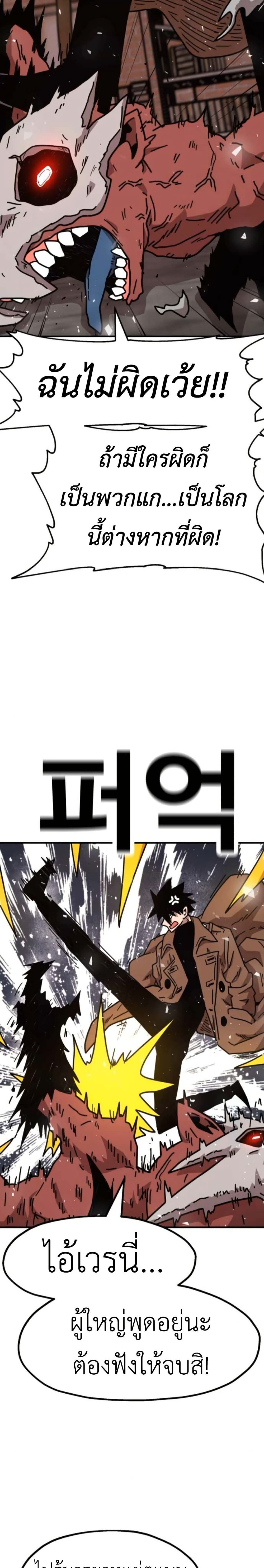 The Boss Is Too Strong page 29