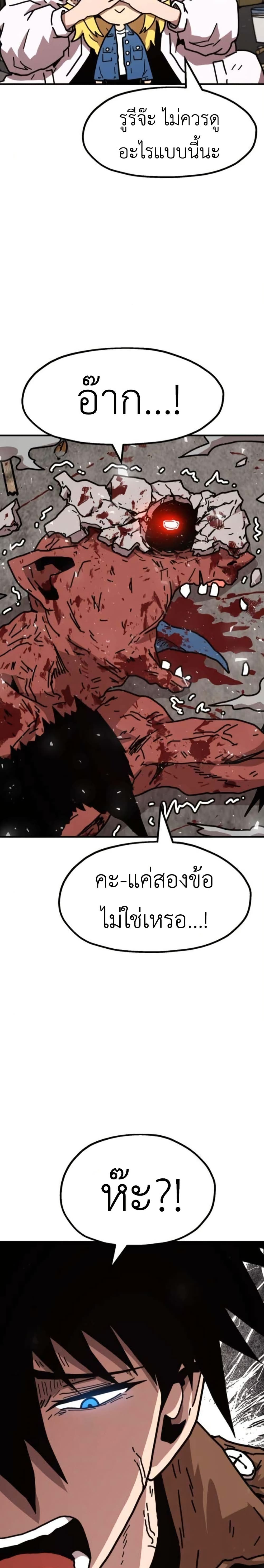 The Boss Is Too Strong page 36