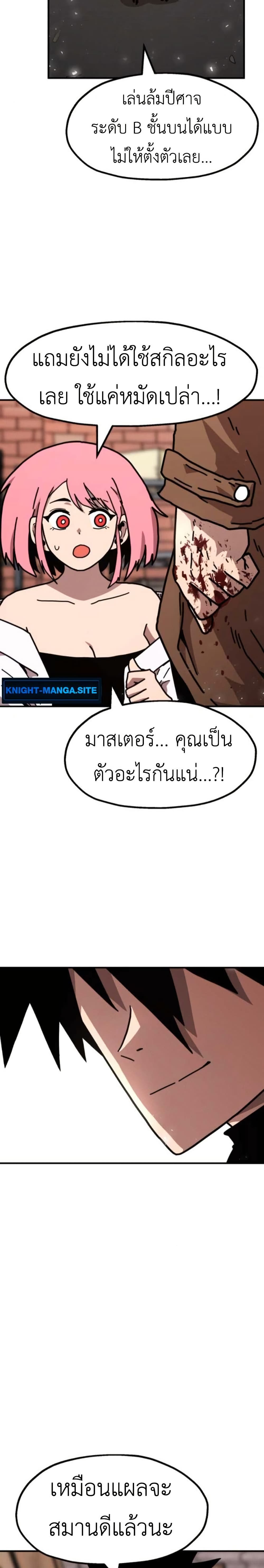 The Boss Is Too Strong page 39