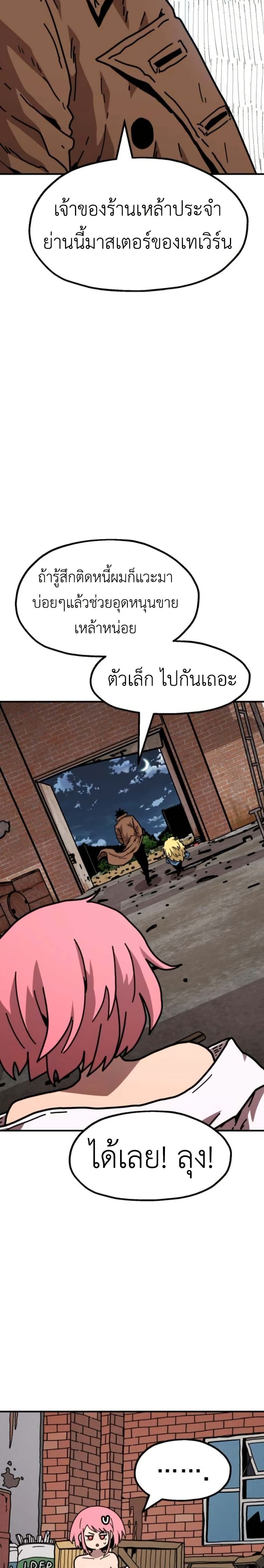 The Boss Is Too Strong page 42
