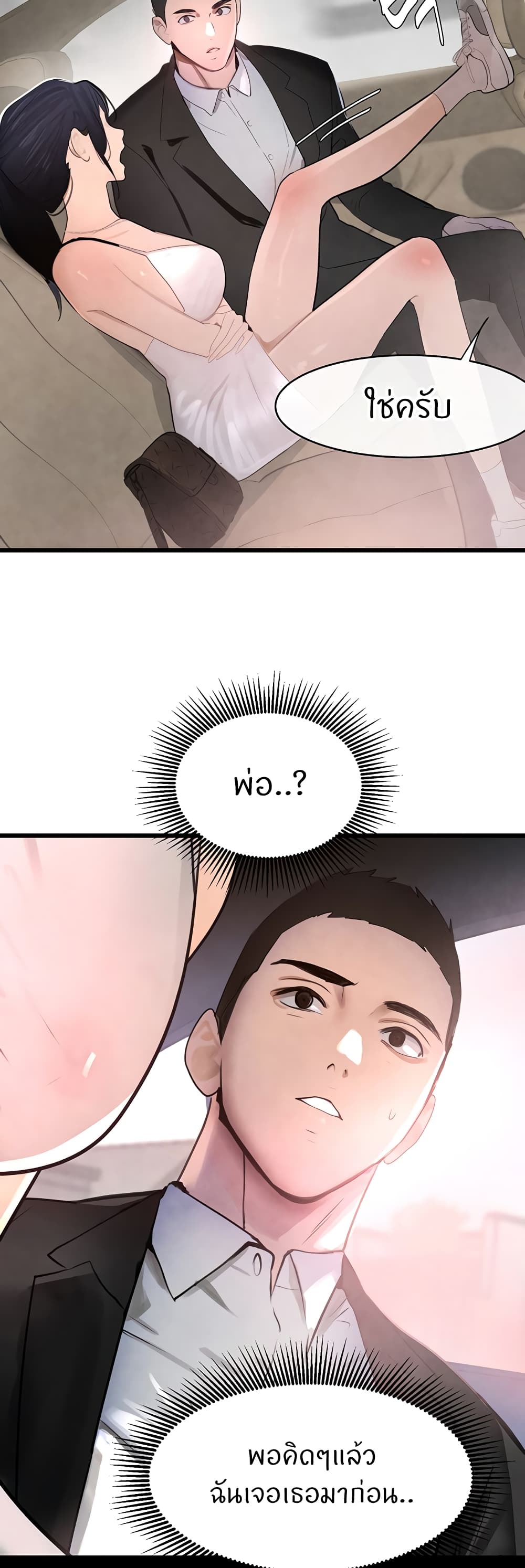 The Boss's Daughter page 80