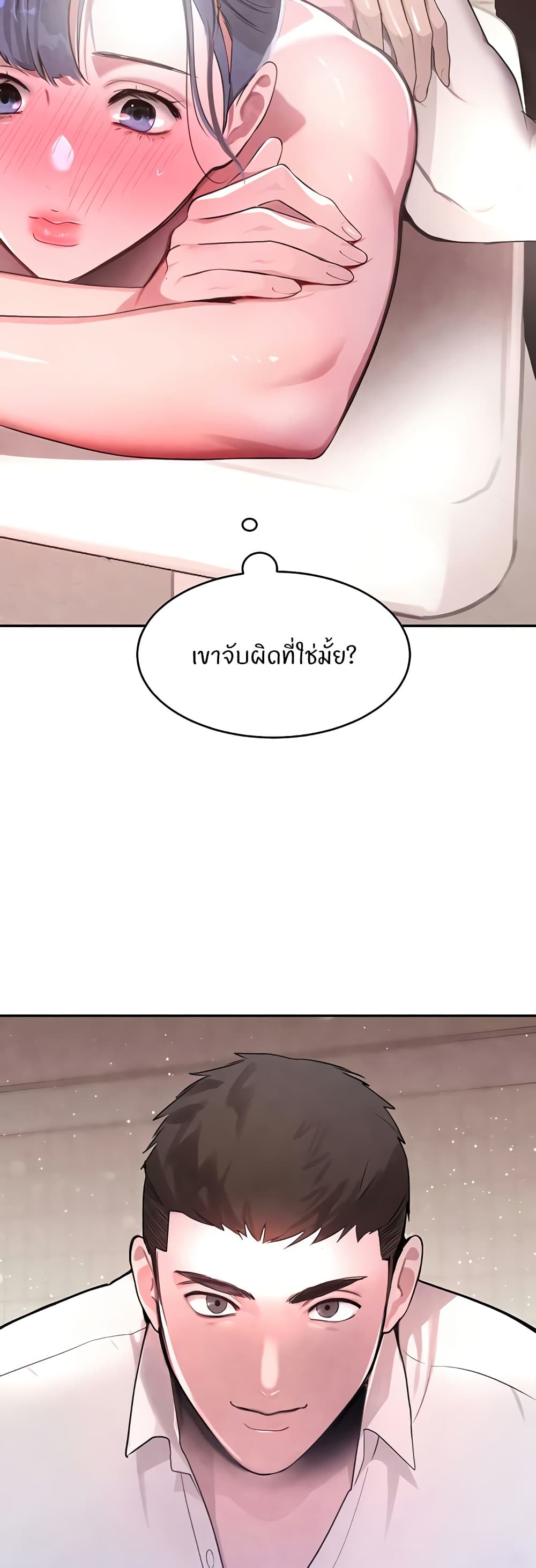 The Boss's Daughter page 24