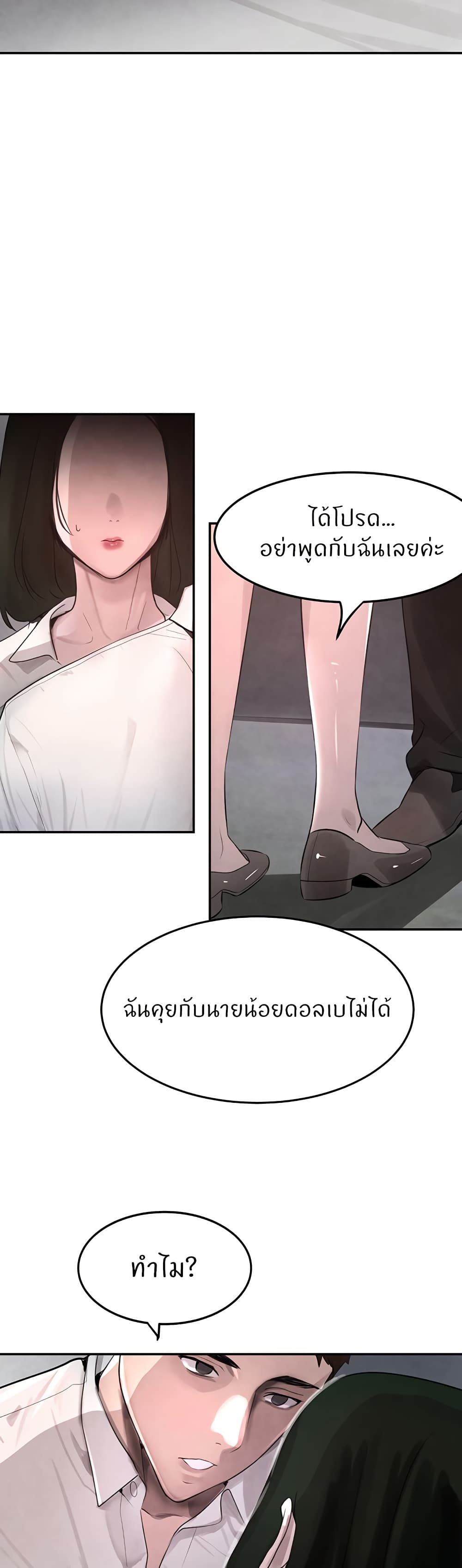 The Boss's Daughter page 21