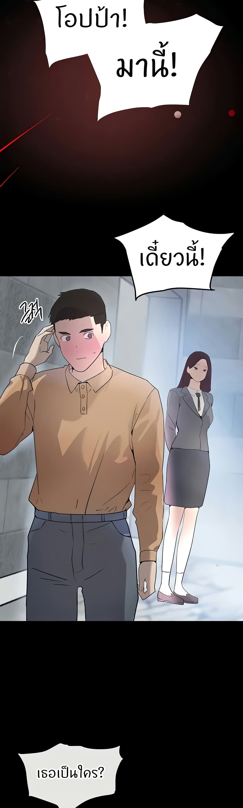 The Boss's Daughter page 30