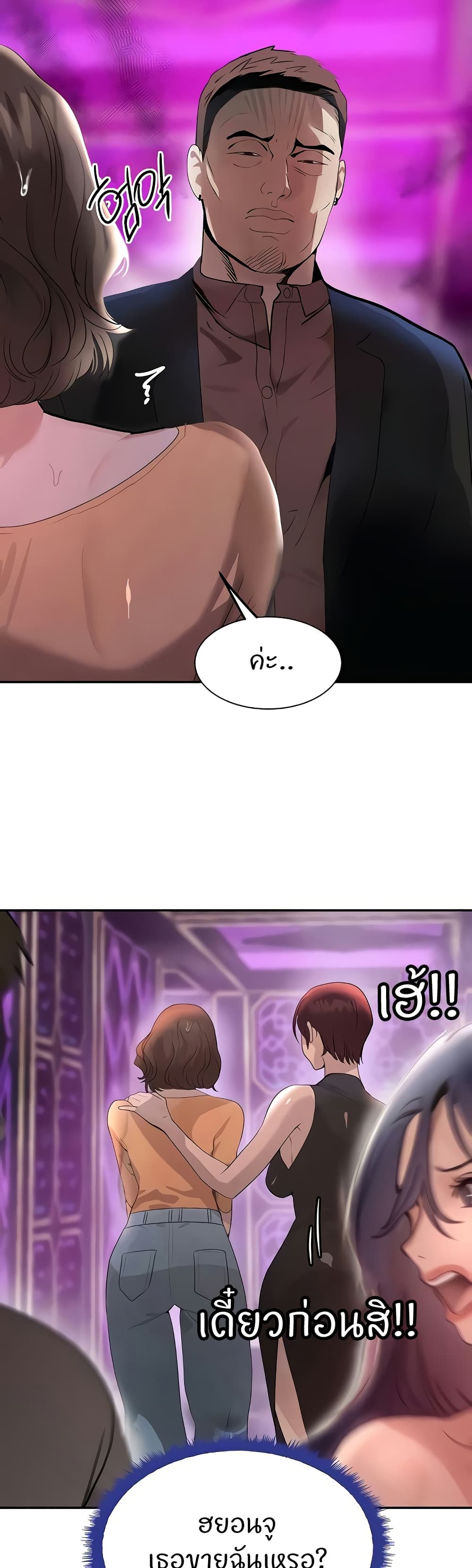 The Boss's Daughter page 41