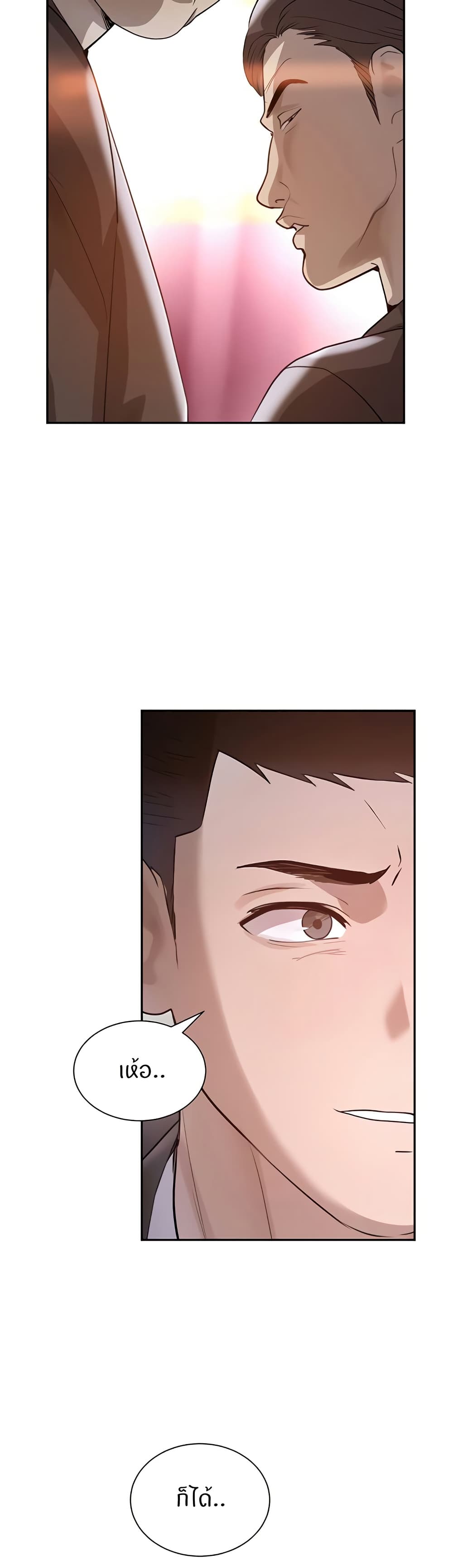 The Boss's Daughter page 21