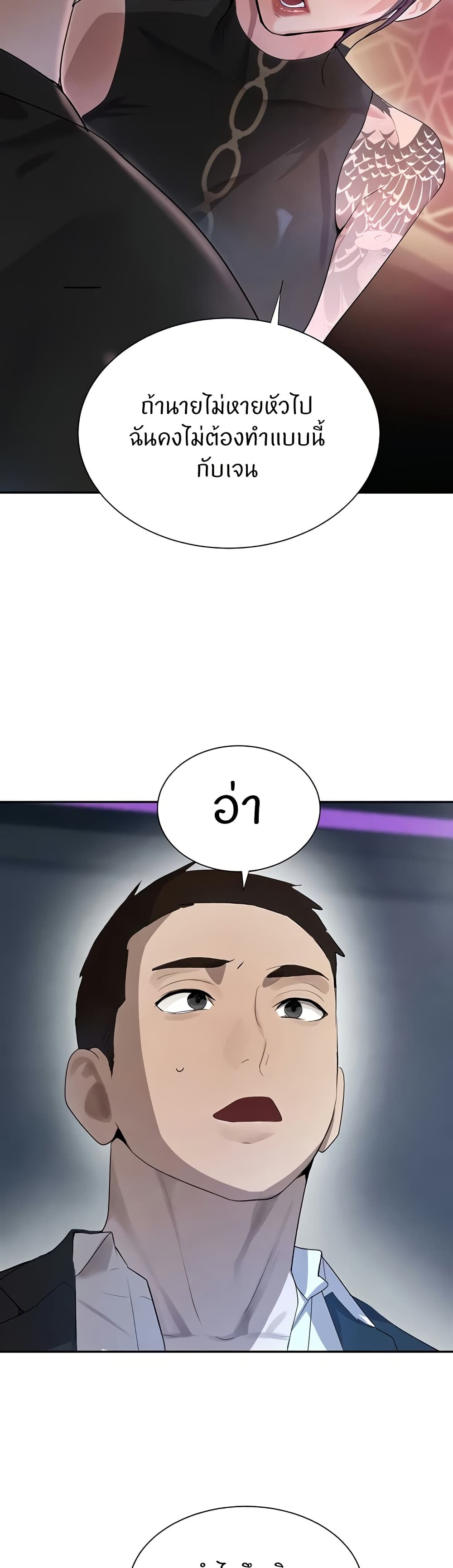 The Boss's Daughter page 32