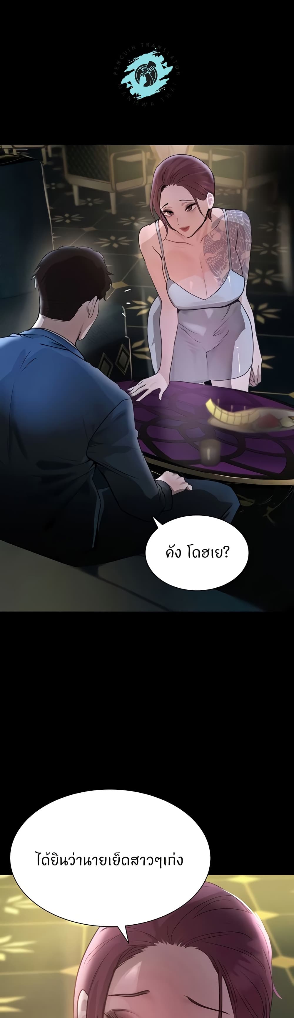 The Boss's Daughter page 44