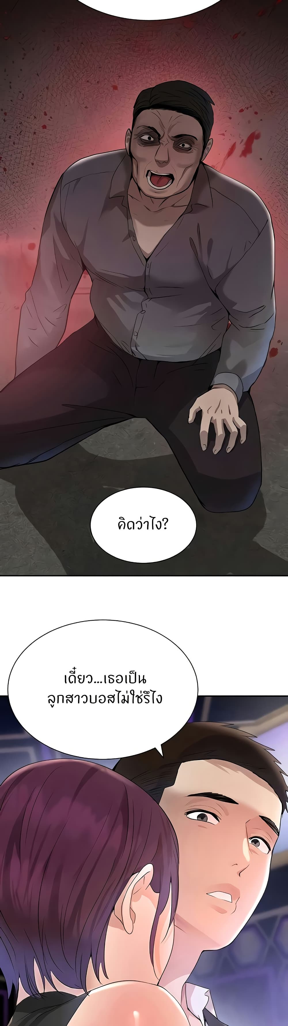 The Boss's Daughter page 15
