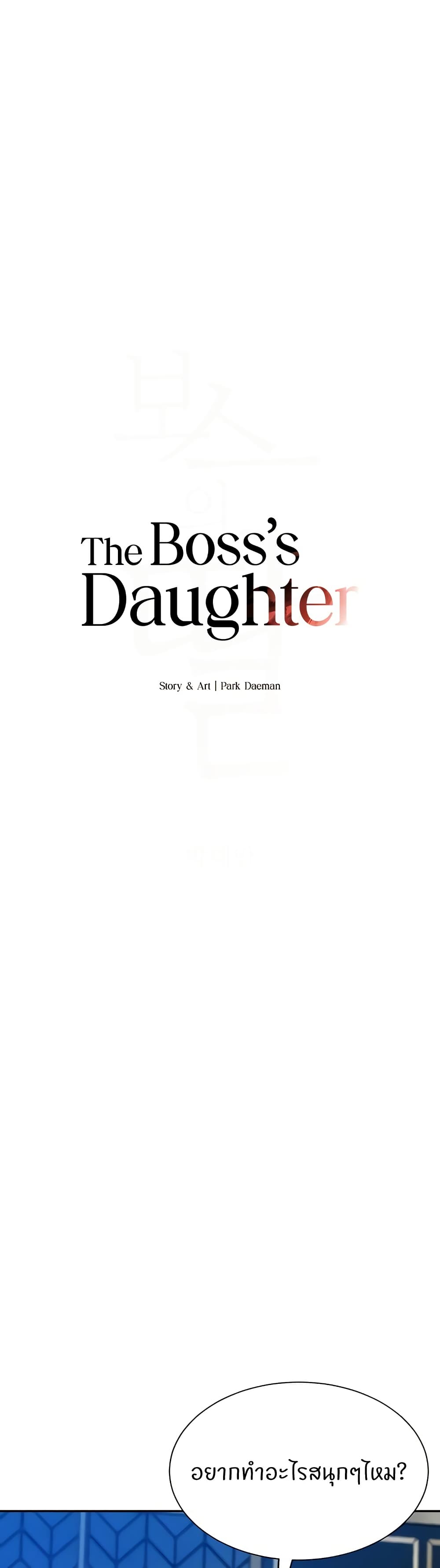 The Boss's Daughter page 1
