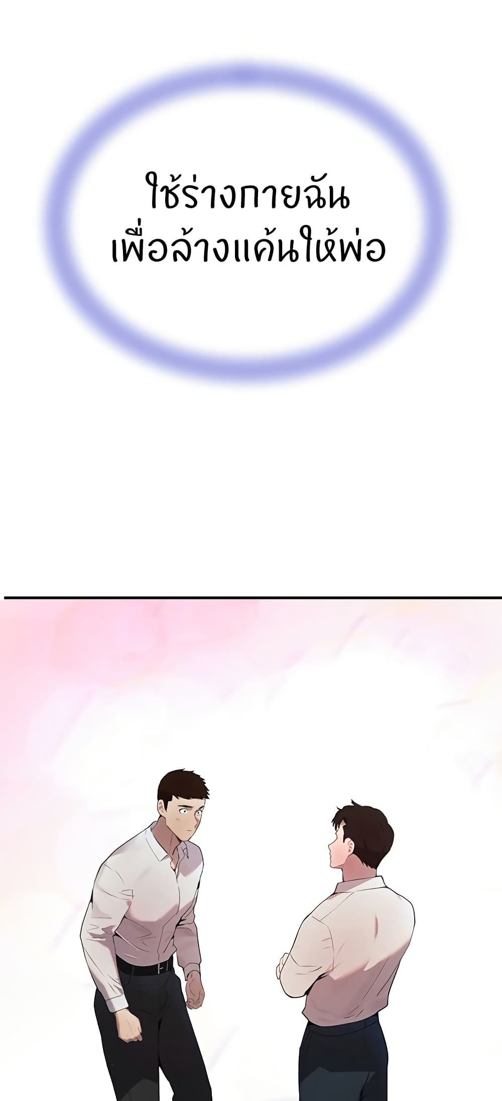 The Boss's Daughter page 26