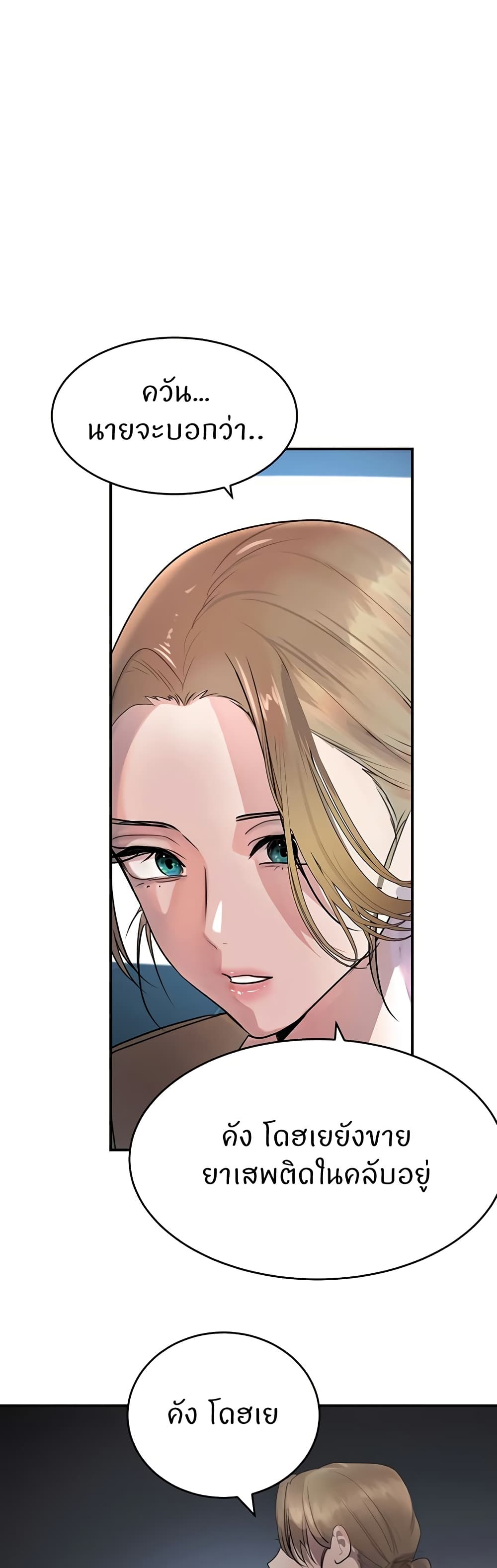 The Boss's Daughter page 34