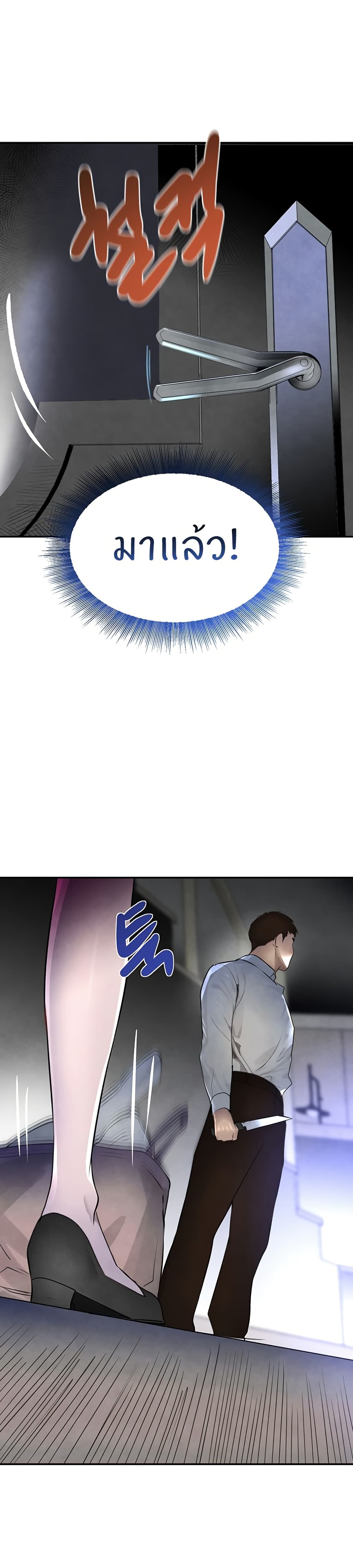 The Boss's Daughter page 29