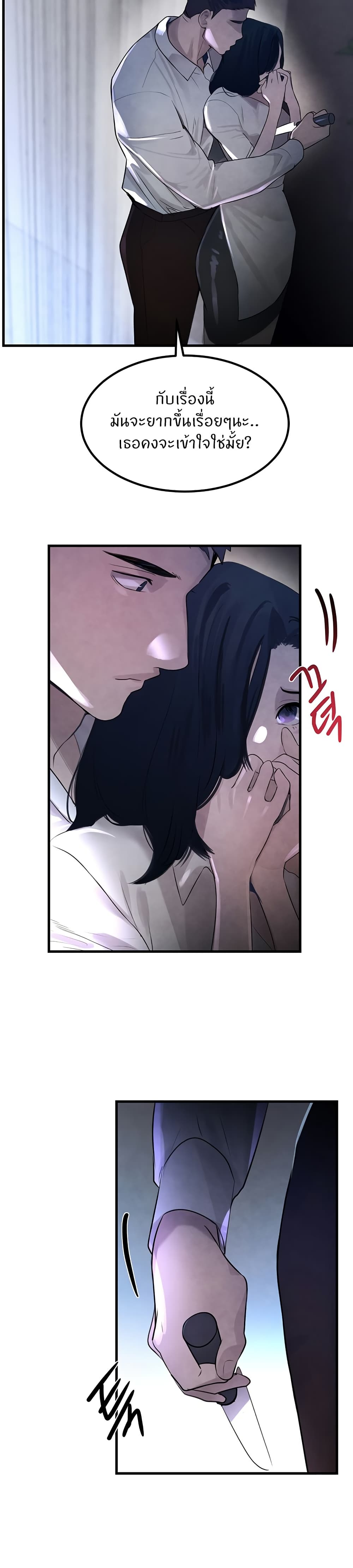 The Boss's Daughter page 39