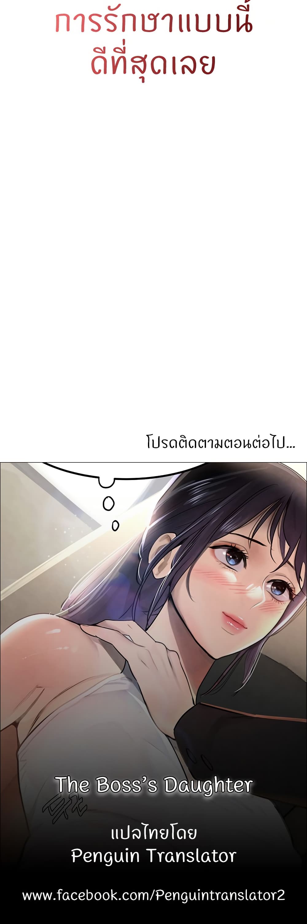 The Boss's Daughter page 60