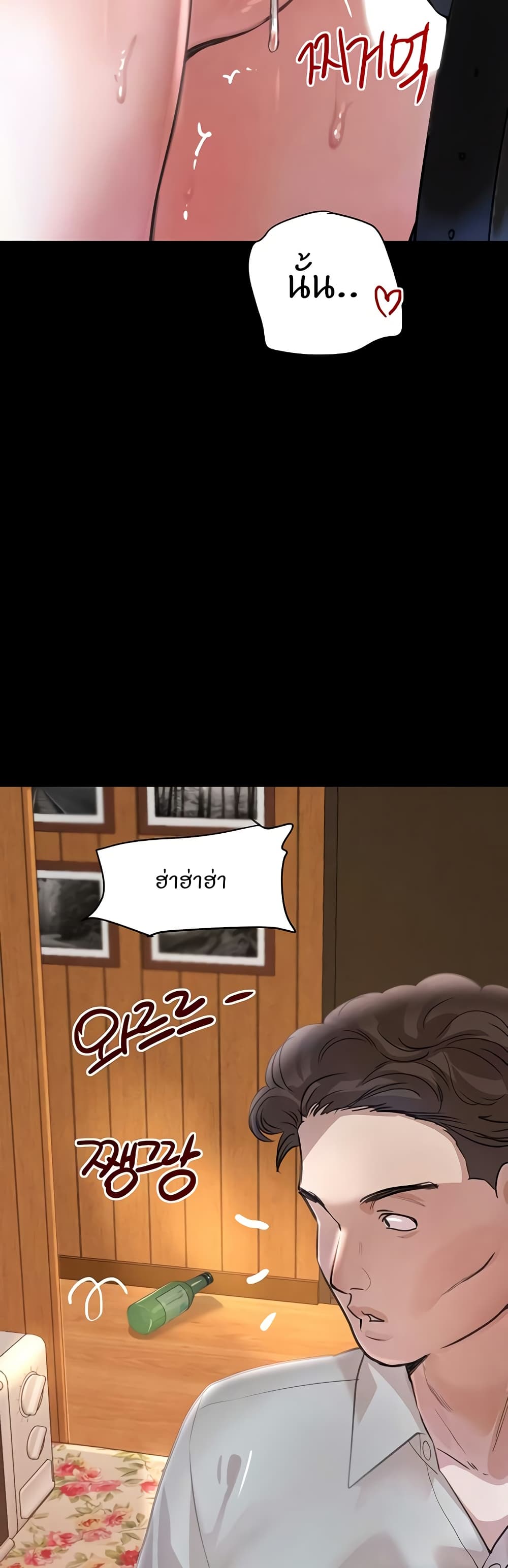 The Boss's Daughter page 19