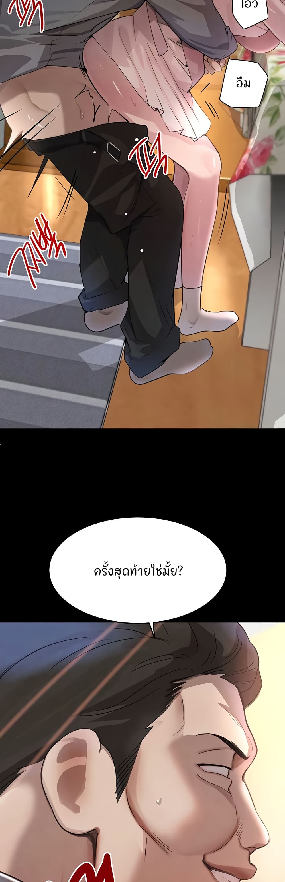The Boss's Daughter page 22