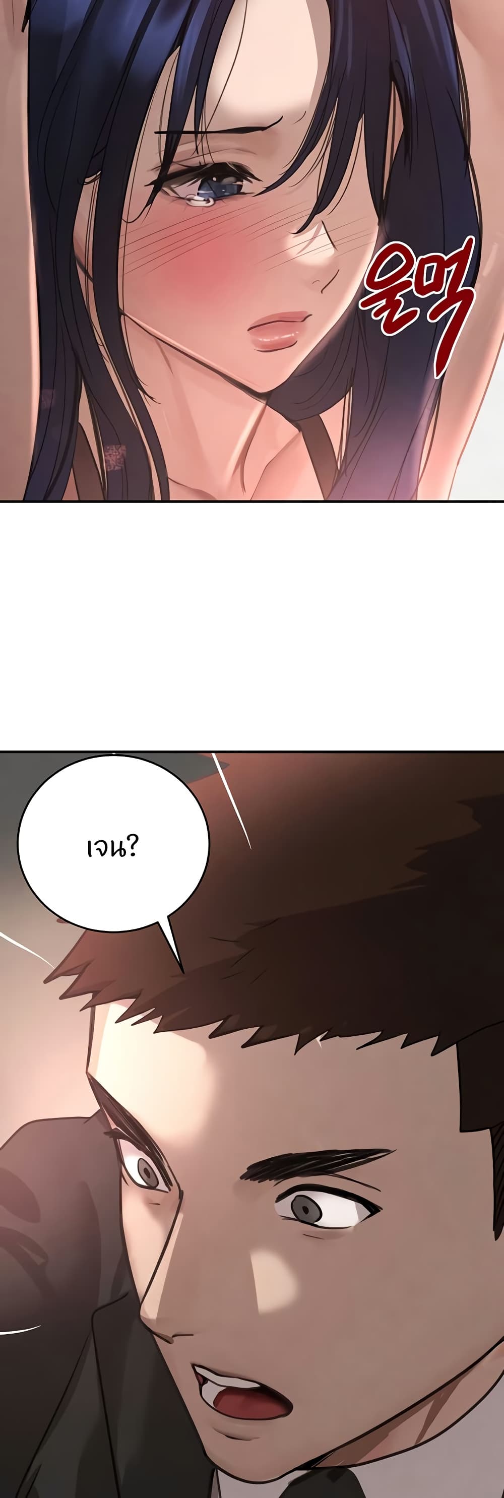 The Boss's Daughter page 46