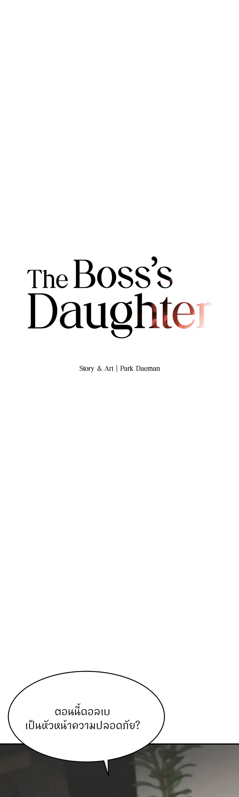 The Boss's Daughter page 1