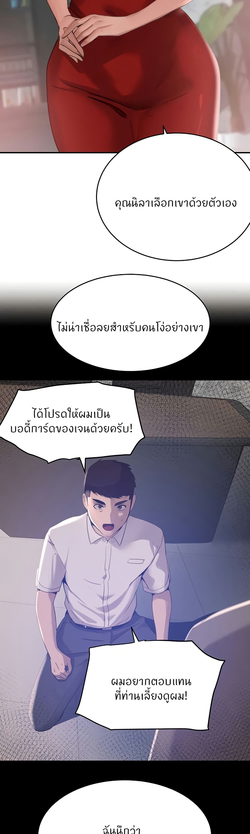 The Boss's Daughter page 3