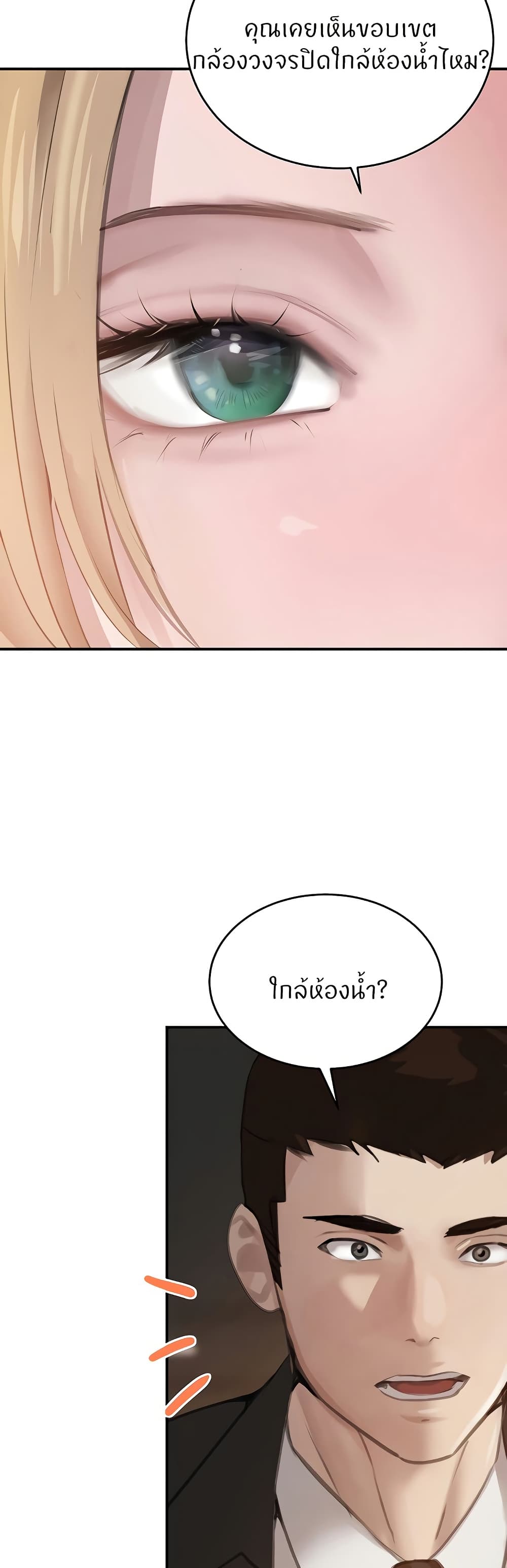 The Boss's Daughter page 21