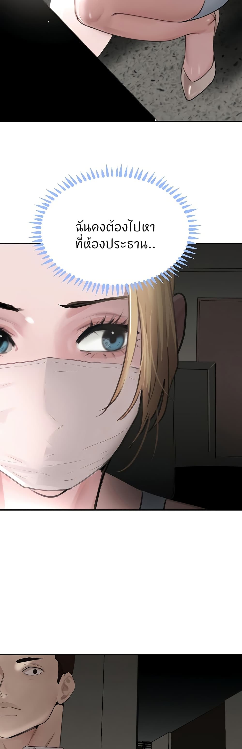 The Boss's Daughter page 33