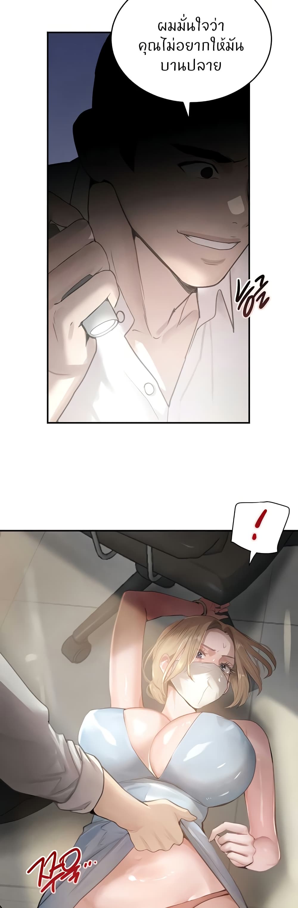 The Boss's Daughter page 7