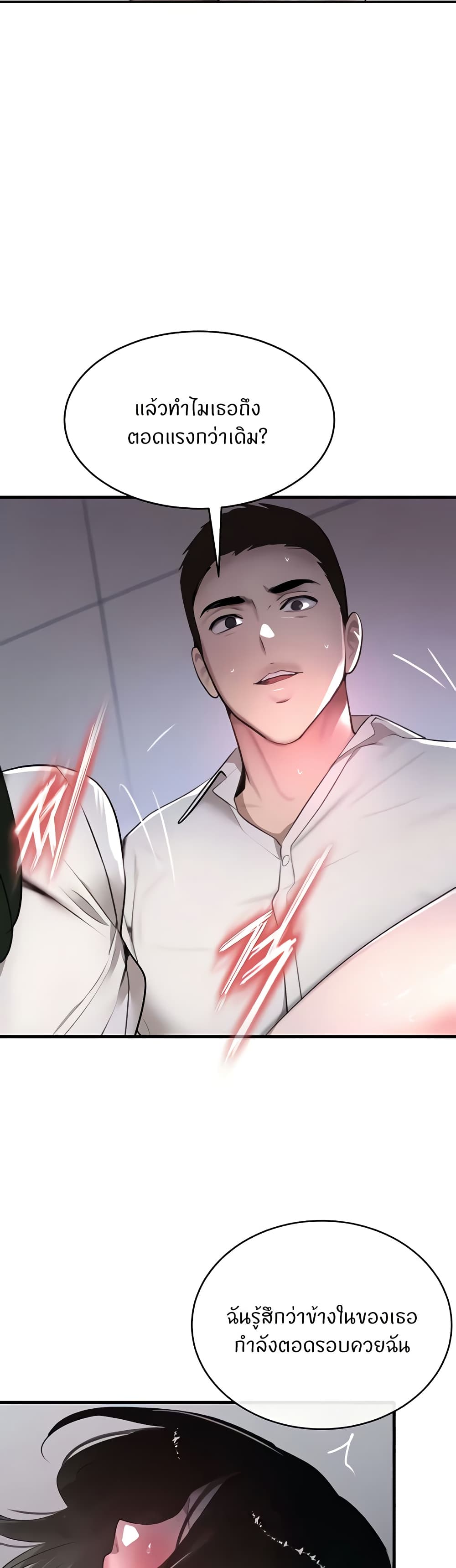 The Boss's Daughter page 18