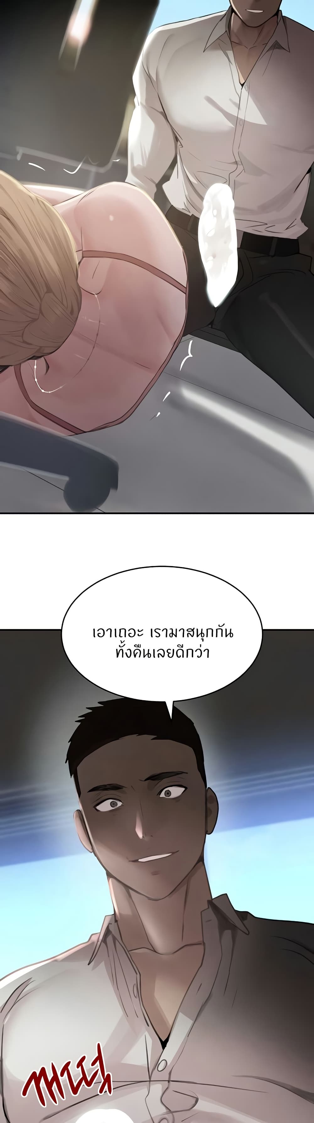 The Boss's Daughter page 31