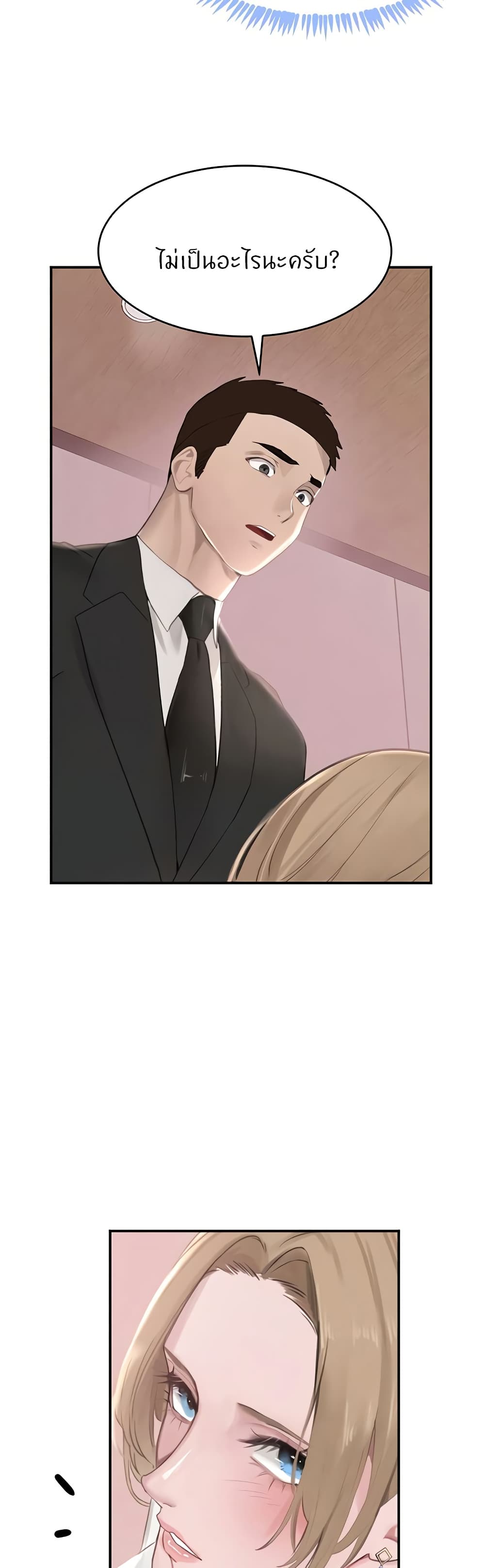 The Boss's Daughter page 26