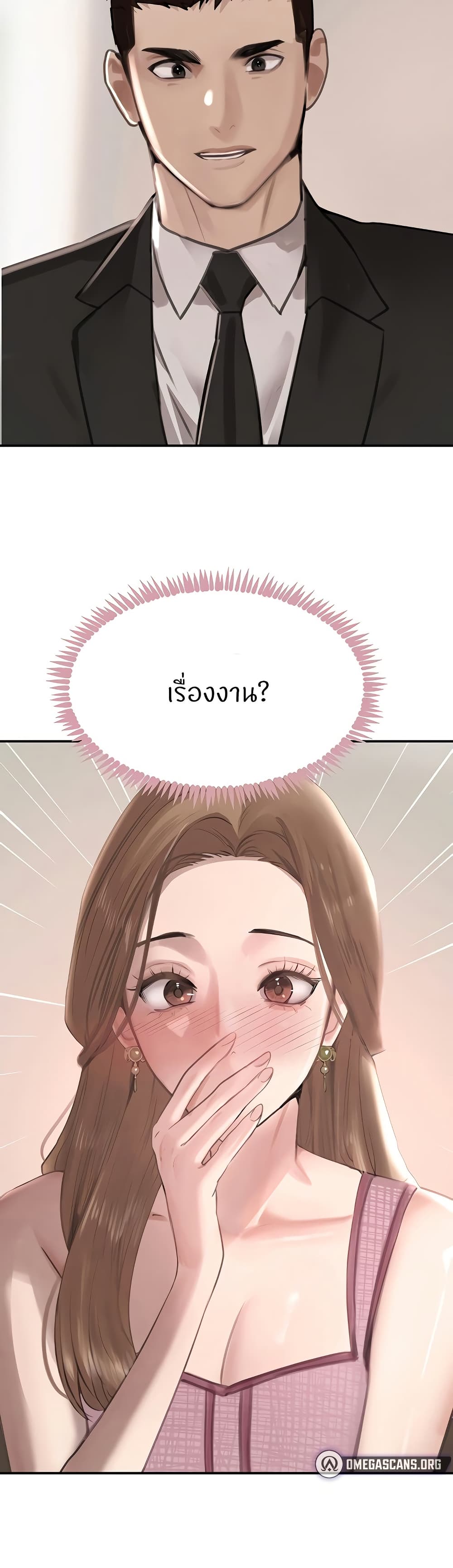 The Boss's Daughter page 24
