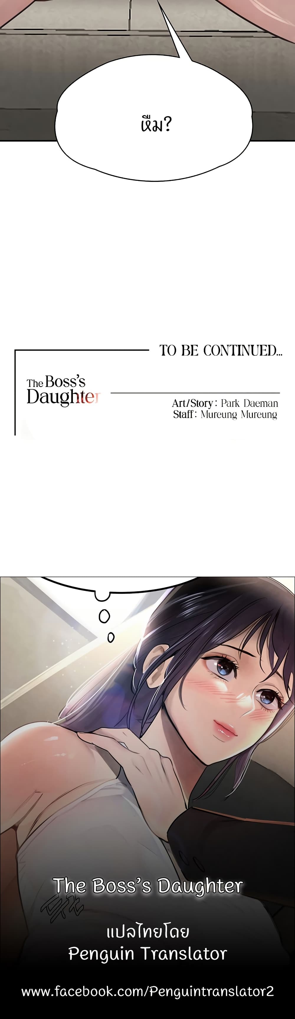 The Boss's Daughter page 50