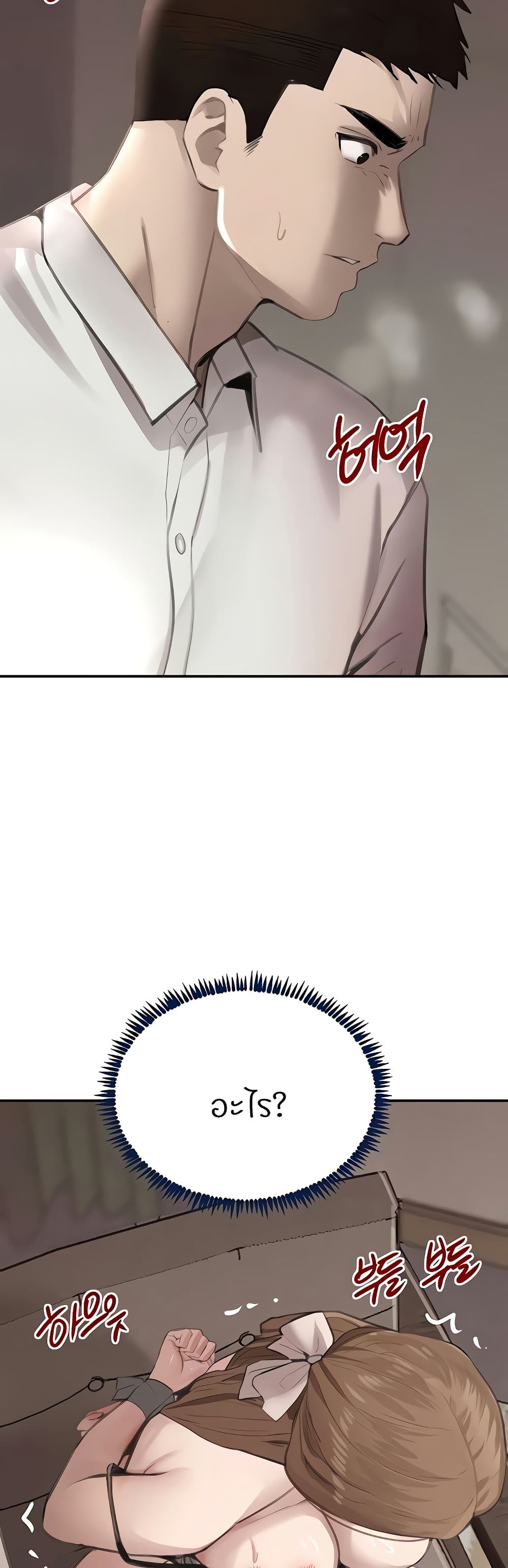 The Boss's Daughter page 22