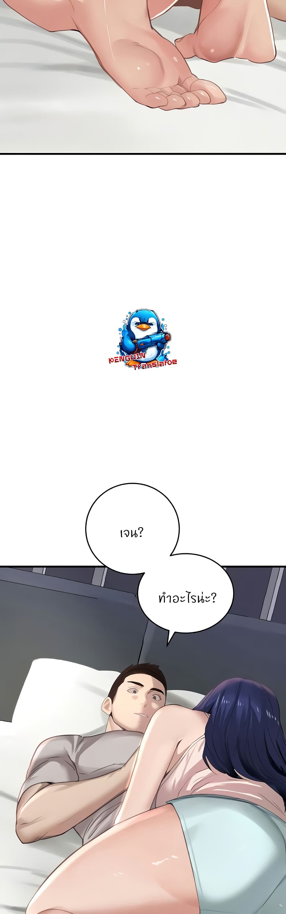 The Boss's Daughter page 19