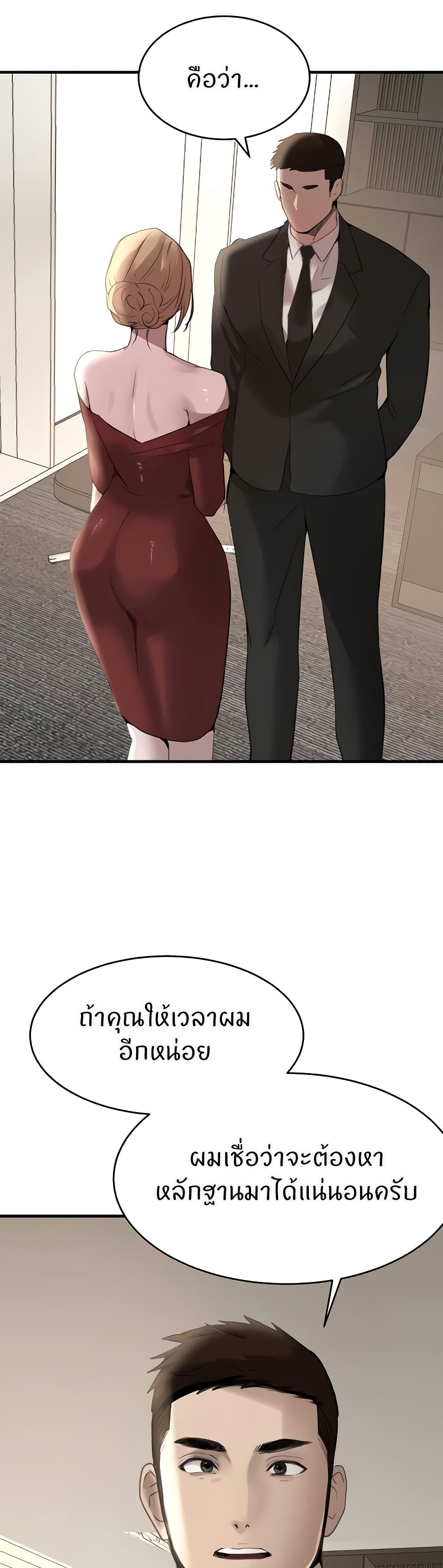 The Boss's Daughter page 44