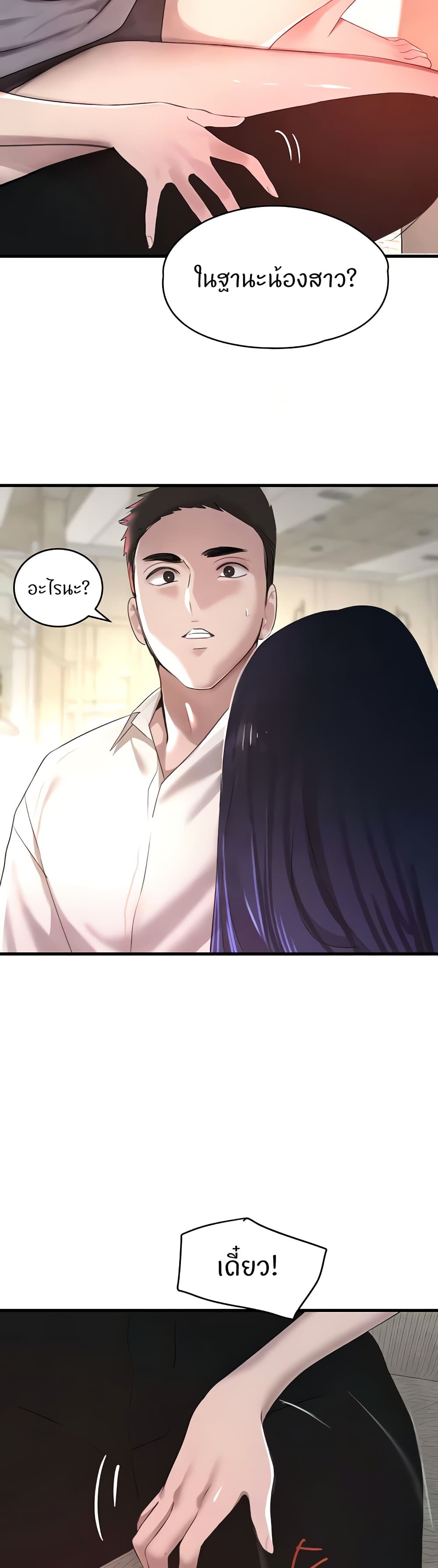 The Boss's Daughter page 31