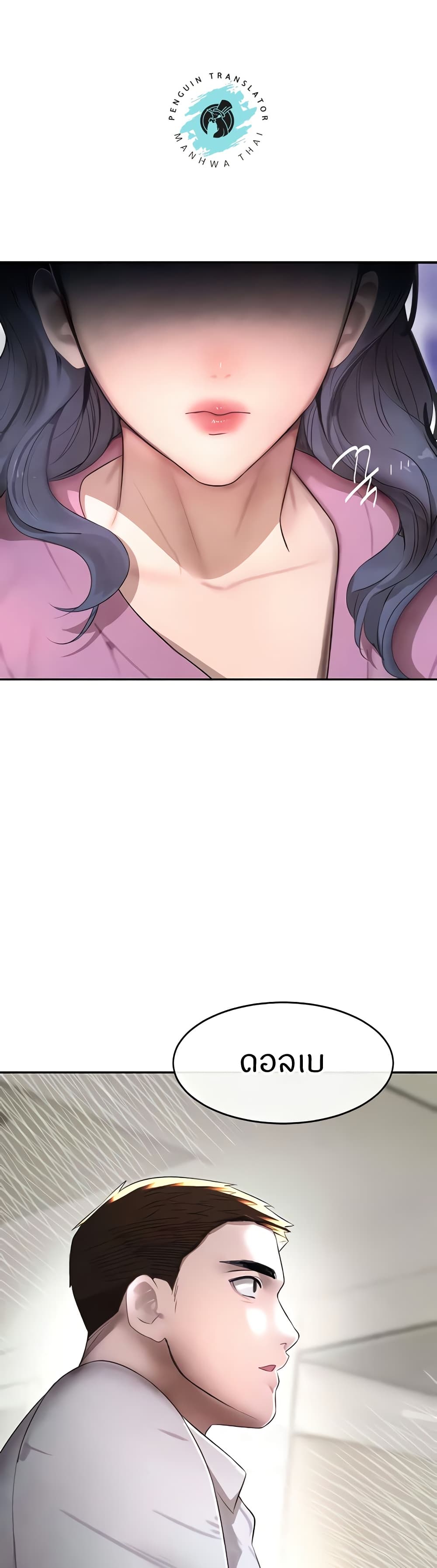 The Boss's Daughter page 24