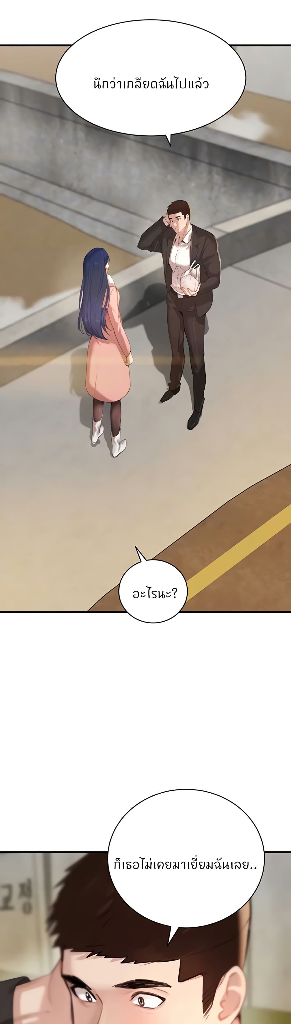 The Boss's Daughter page 2