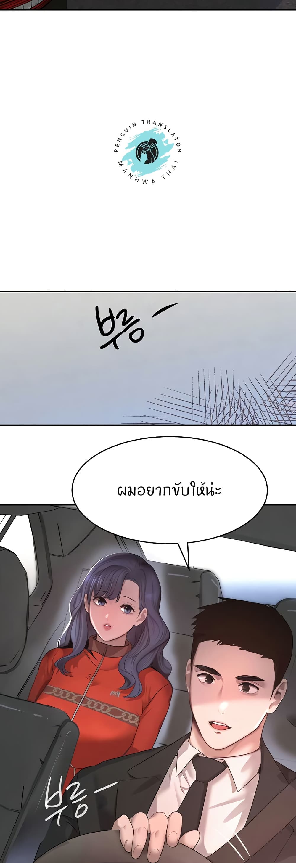 The Boss's Daughter page 27