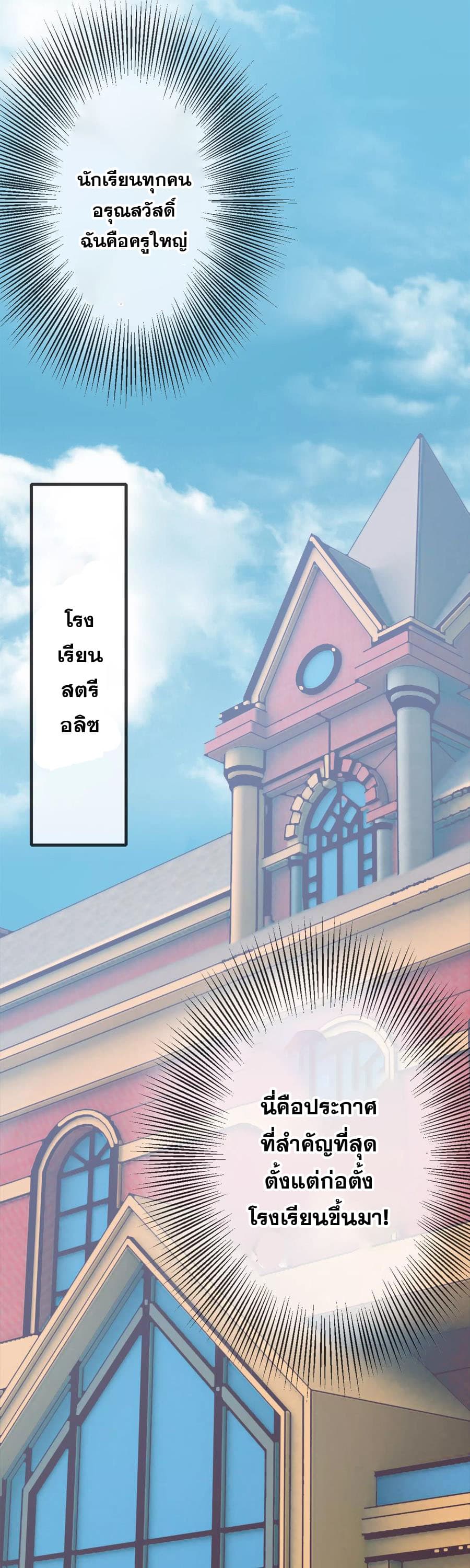 The Boy In The Girls Of School page 3