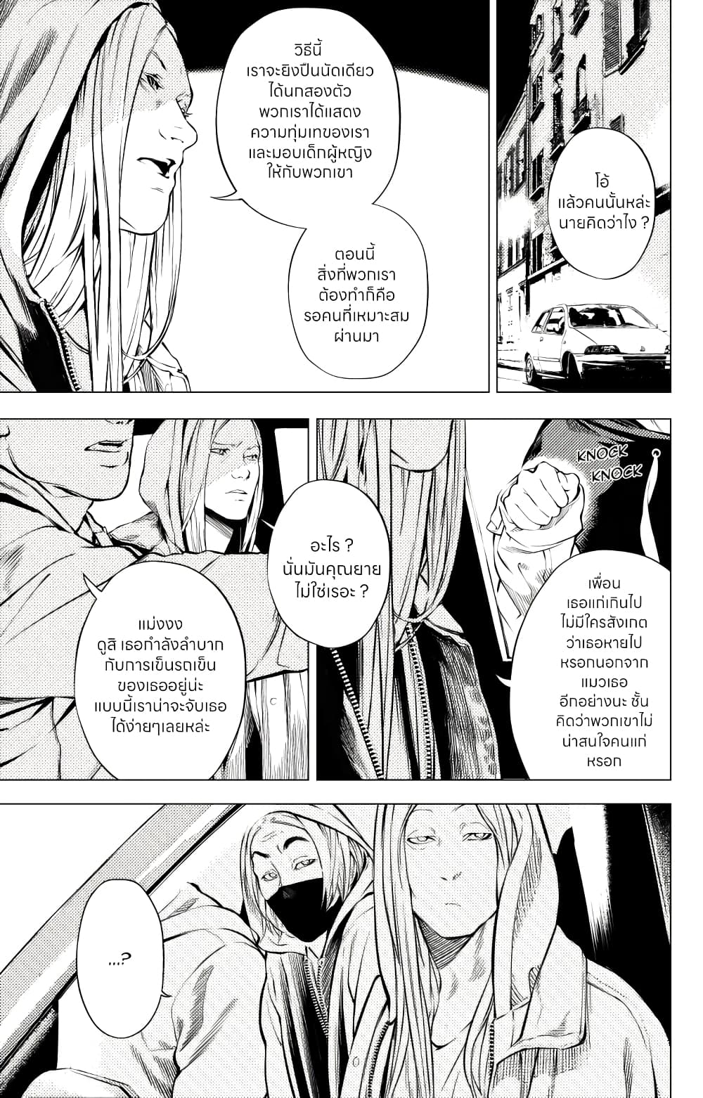 The Boy & the Wolf page 6