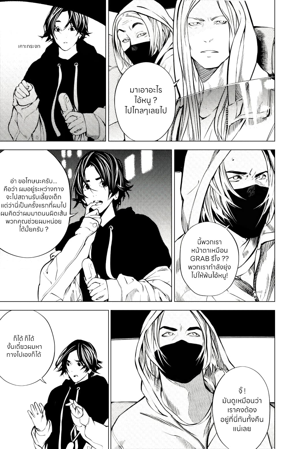 The Boy & the Wolf page 8