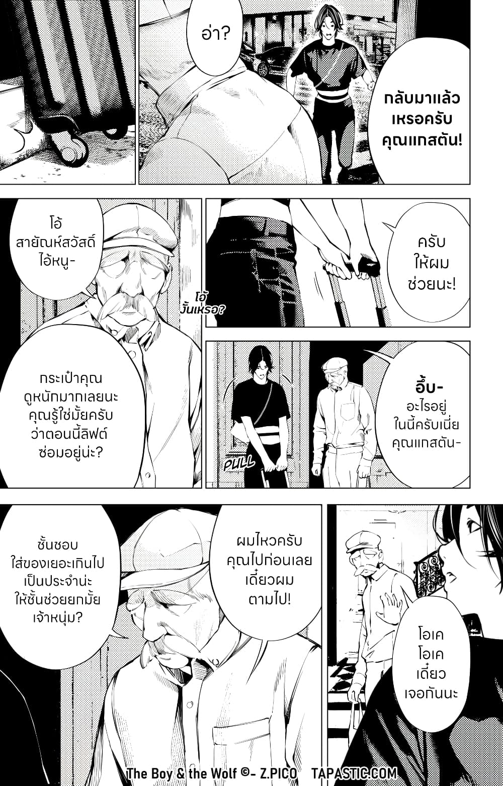 The Boy & the Wolf page 2