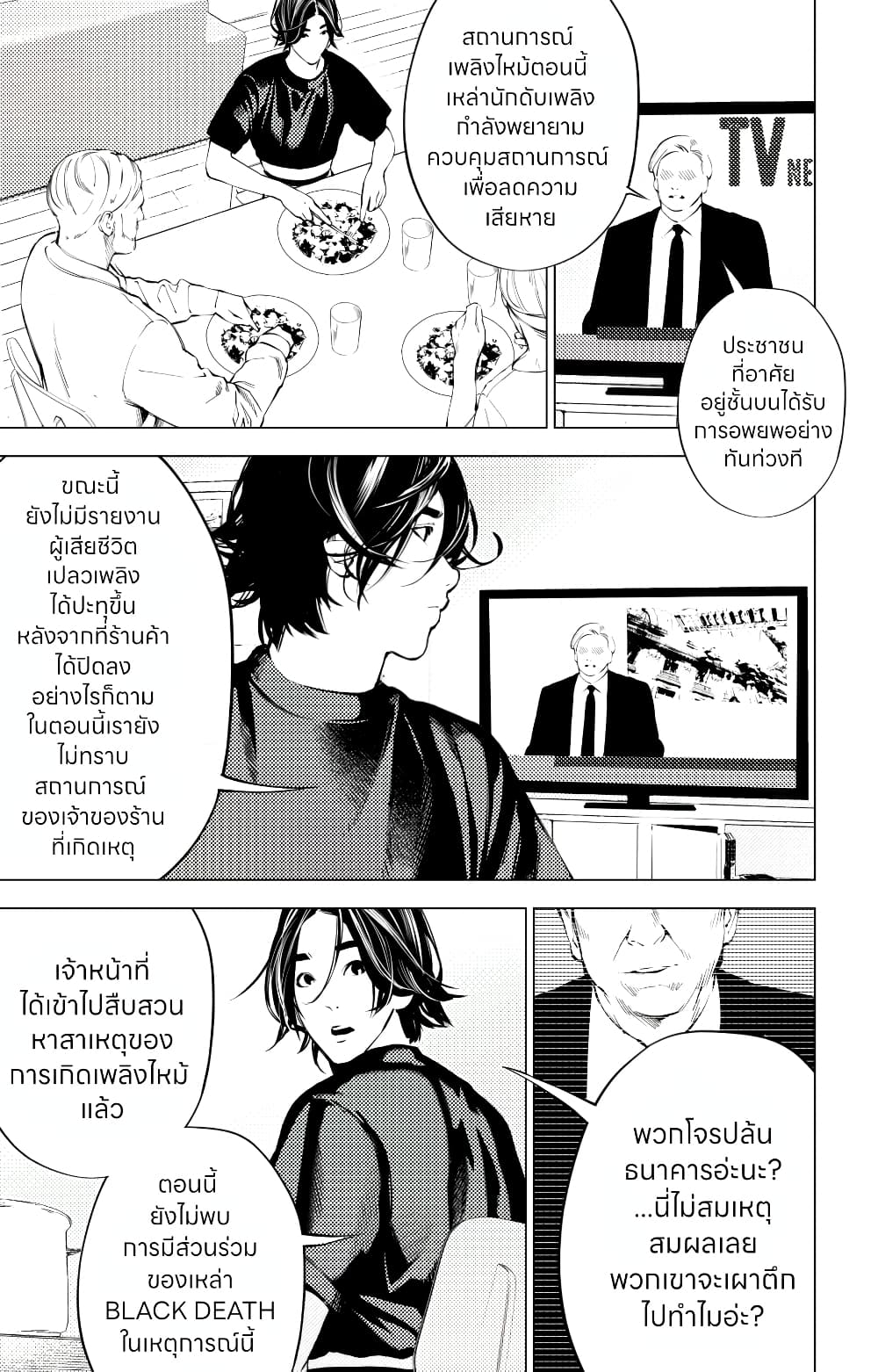 The Boy & the Wolf page 21