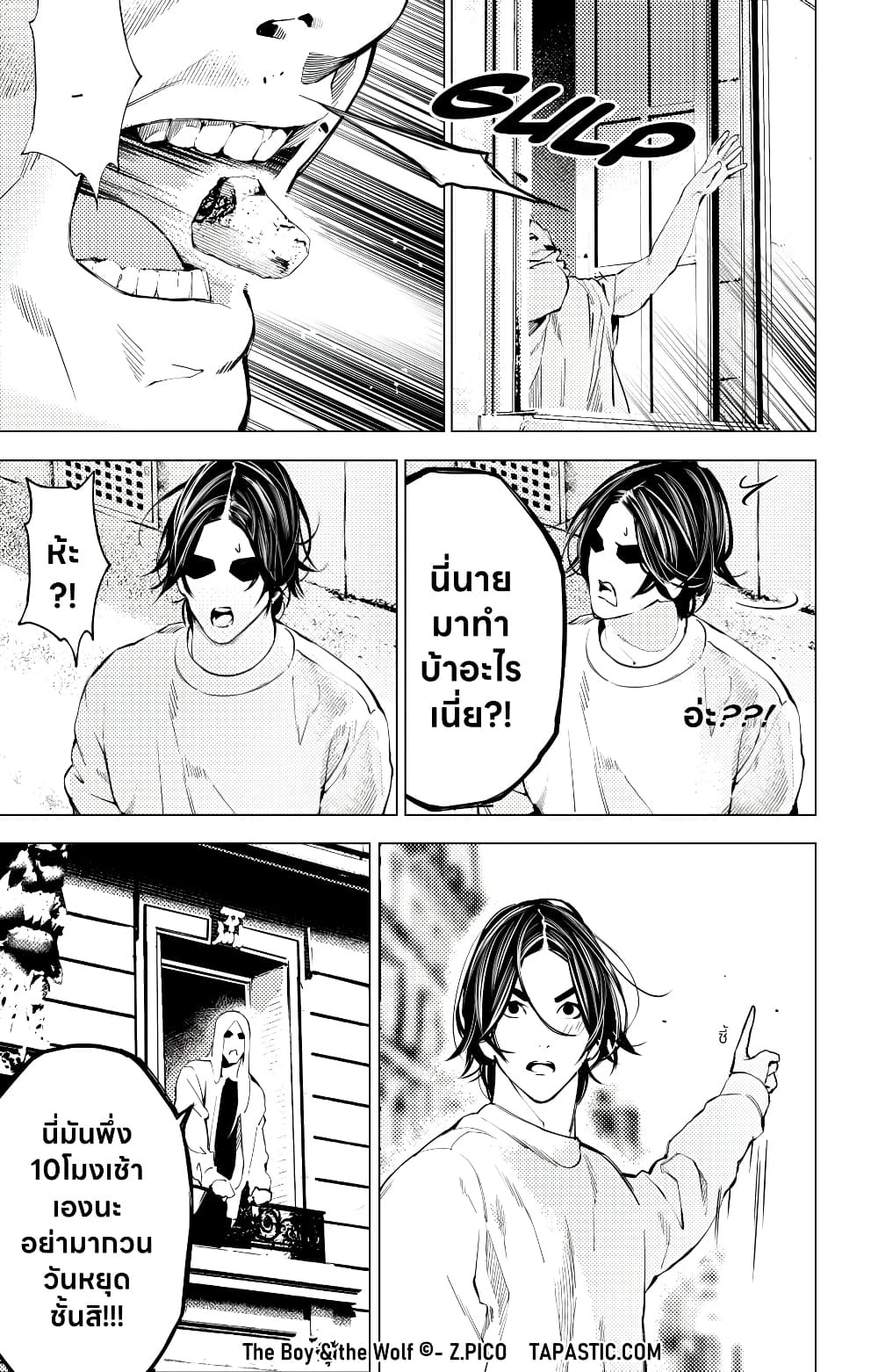 The Boy & the Wolf page 8