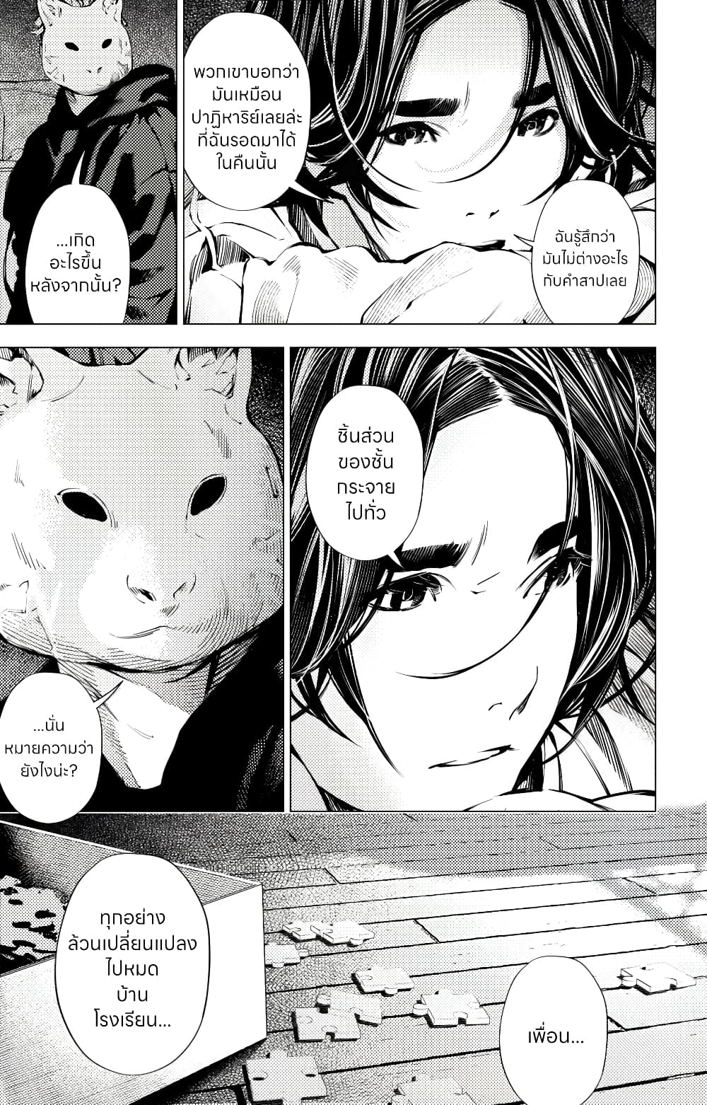 The Boy & the Wolf page 38