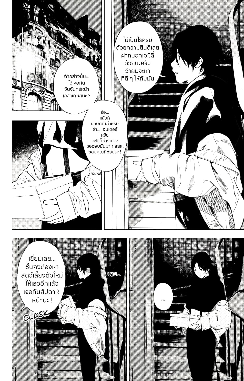 The Boy & the Wolf page 2